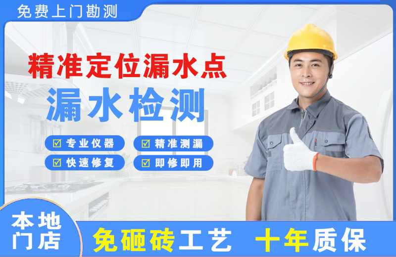 丰顺精准测漏点