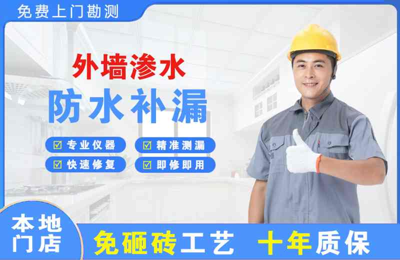 丰顺外墙渗水维修